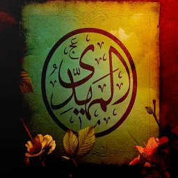 Biểu tượng المهدي امام اخر الزمان